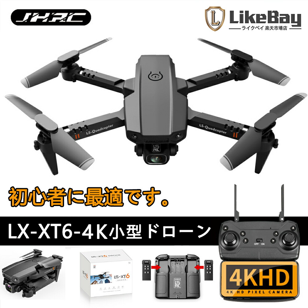 楽天市場】ドローン 小型 カメラ付き 4K 初心者向け HD広角カメラ付き 高度維持 空撮 飛行時間25分 WiFi 折りたたみ式 スマホで操作可  200g未満 携帯アプリ制御 執跡飛行 ビデオを撮る 収納ケース付き 航空法規制外 E88 : ライクベイ 楽天市場店