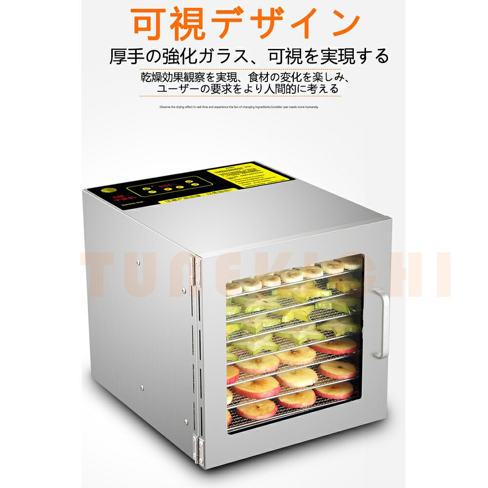 食品乾燥機 食品乾燥器 家庭用 業務用 8層トレイ大容量 ドライフルーツメーカー ドライフードメーカー 便利 果物 野菜 干し肉 肉類 海鮮  PDF版日本語説明書 家電 健康食品 温度制御 通常便なら送料無料