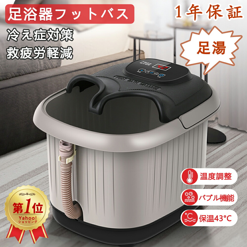 市場 フットバス 足温器 足浴器 フットバスボウル 足湯バケツ 保温 フットマッサージャー 足ぽっか フットケア