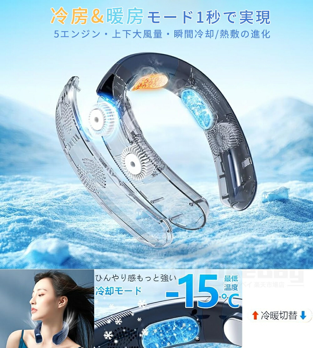 LikeBay　ネッククーラーは、冷房＆暖房モード１秒で実現。

この価格で一年中快適に過ごせます。