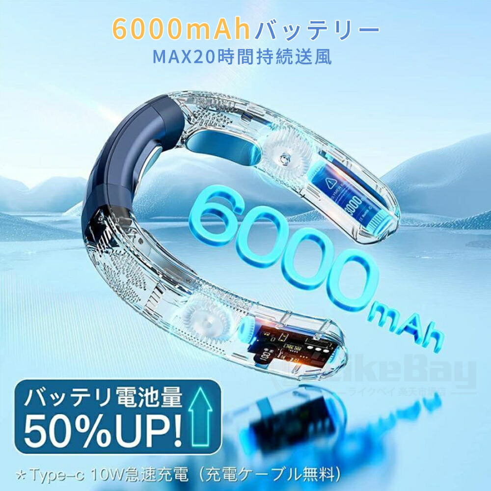 6000mAHの大容量バッテリー。
MAX20時間持続送風を実現。