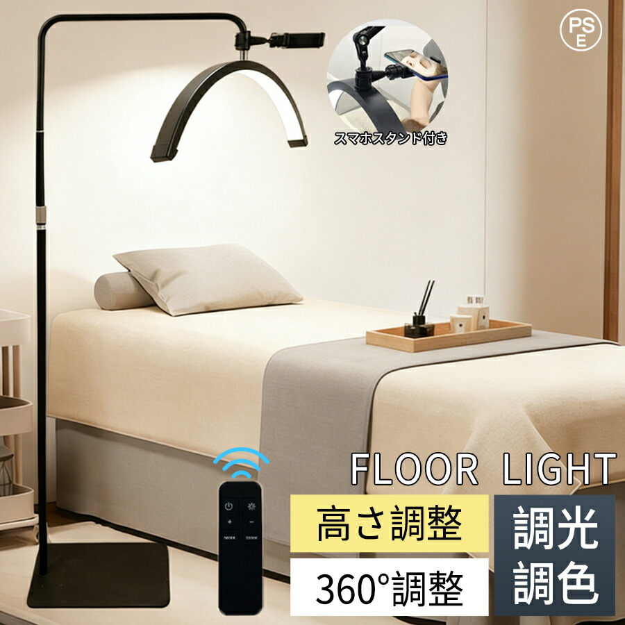 【制限事項P10倍！2年引き受ける】二分の一月明かり 立ち会い場点火装置 LED 遠隔操作付き添い人 照明ランプ点火装置 立ち会い場照明ランプ 調光調色 殊のほか/角度合わせる かざり付ける点火装置 3000K～6000K 白熱電球色 今めかしい 北欧 点火装置照明ランプ 省エネ モダンシンプル 床置き ネイルサロン マツエク用 メイク引きあげる用