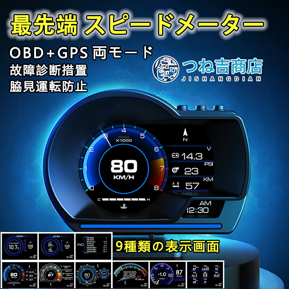 obd2 マルチ メーター OBD2 GPS 両モード スピードメーター 速度計 ヘッドアップディスプレイ HUD 12V 追加メーター AP-6  故障診断 送料無料 日本語取説付き 【冬バーゲン☆特別送料無料！】