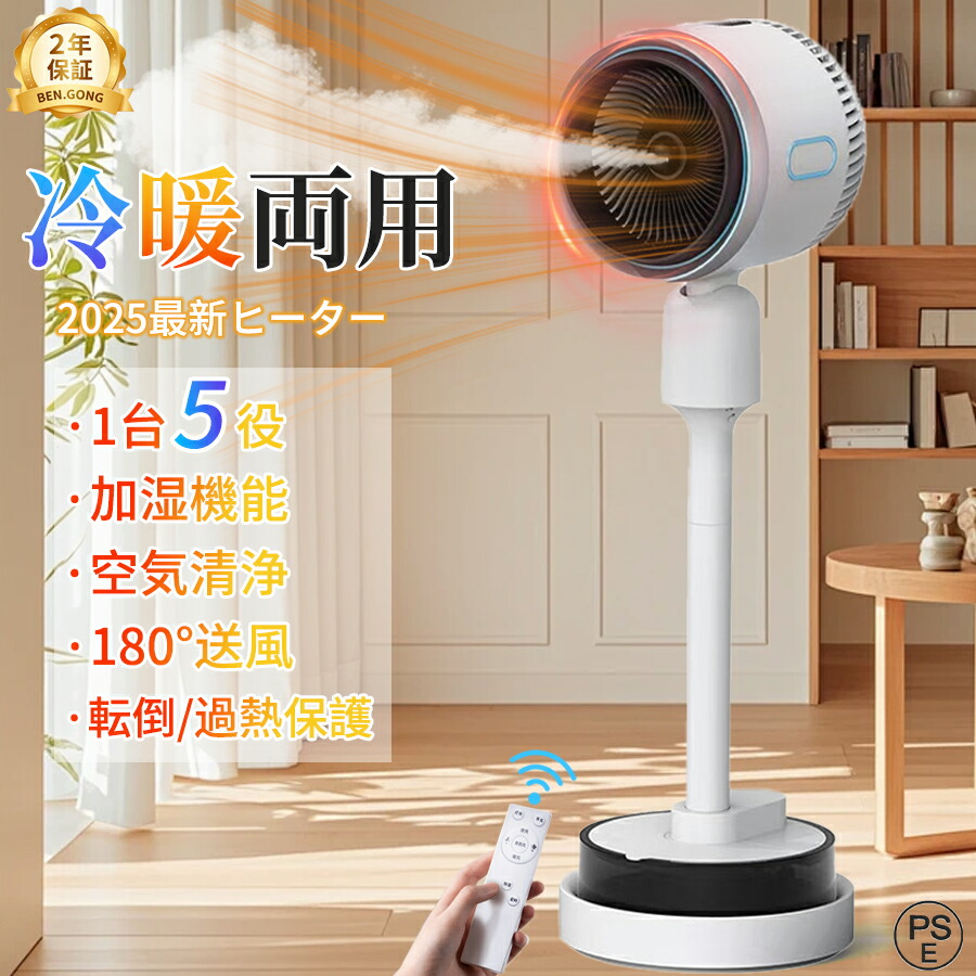 【新登場★冷暖兼用★1台5役】セラミックヒーター ヒーター 冷暖両用 加湿機能 暖風機 暖房器具 電気ストーブ 冷暖扇風機 2秒速暖 DCモーター 空気循環 空気清浄 4L大容量 加湿器 180°広角立体送風 風量3段階 12タイマー機能 転倒自動OFF 静音 リモコン付き PSE認証 2026