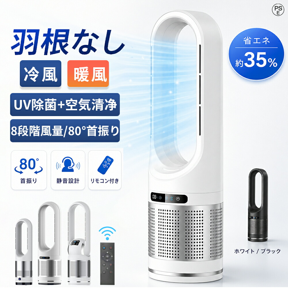 【置き目品★扇風機★空気の状態汚れのないMAX】円柱気違い 羽なし扇風機 冷風機 いけ図図しい量 冷やりとした DC原動機 8座標軸涼風 3座標軸温風 遠隔操作付き添い人 サーキュレーター 省エネ 静音 首商い口 空気の状態汚れのない機 空気の状態回転運動 暑さ打つ手 冷暖兼用 家電 子供部屋 愛玩動物 鳥毛なし 陶芸暖房器