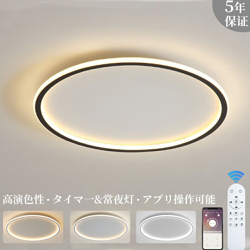 シーリングライト おしゃれ LED 調光調色 北欧 照明器具 明るい 6畳 8畳 10畳 12畳 14畳 天井照明 リモコン スマホAPP操作 メモリ一 常夜灯 お休みタイマー タイマー付き 間接照明 リビング 子供部屋 寝室 廊下 和室 洋室 取付け簡単 工事不要 無段階調光調色 五年保証