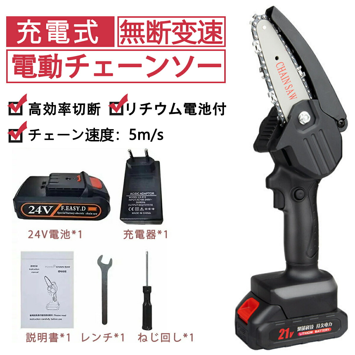 チェーンソー 充電式 小型チェンソー コードレス 高枝 電動 強力 24Vリチウム電池 充電器付 ガーデン農業 園芸用 持ち運び便利 アウトドア  送料無料 電動工具 切断工具 切断機木工用 木工切断 便利 伐採 薪作り 価格 交渉 送料無料