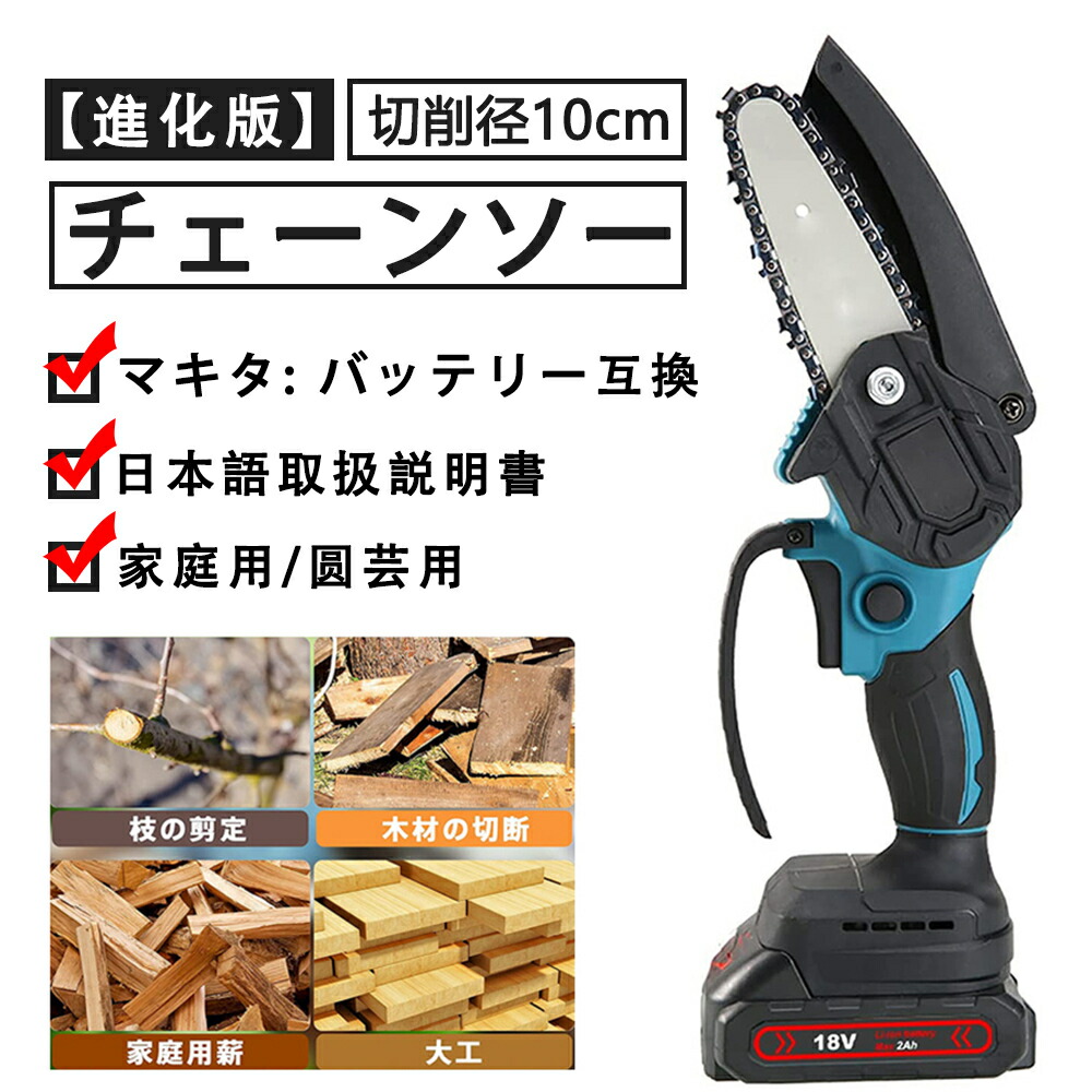 楽天市場】チェーンソー 充電式 小型 替刃 進化版 ミニチェーンソー 2