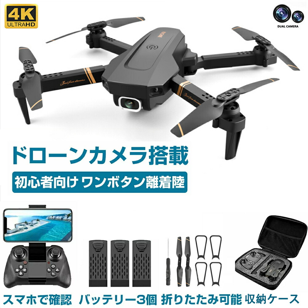 楽天市場】ドローン 小型 カメラ付き 4K 初心者向け HD広角カメラ付き 高度維持 空撮 飛行時間25分 WiFi 折りたたみ式 スマホで操作可  200g未満 携帯アプリ制御 執跡飛行 ビデオを撮る 収納ケース付き 航空法規制外 E88 : ライクベイ 楽天市場店