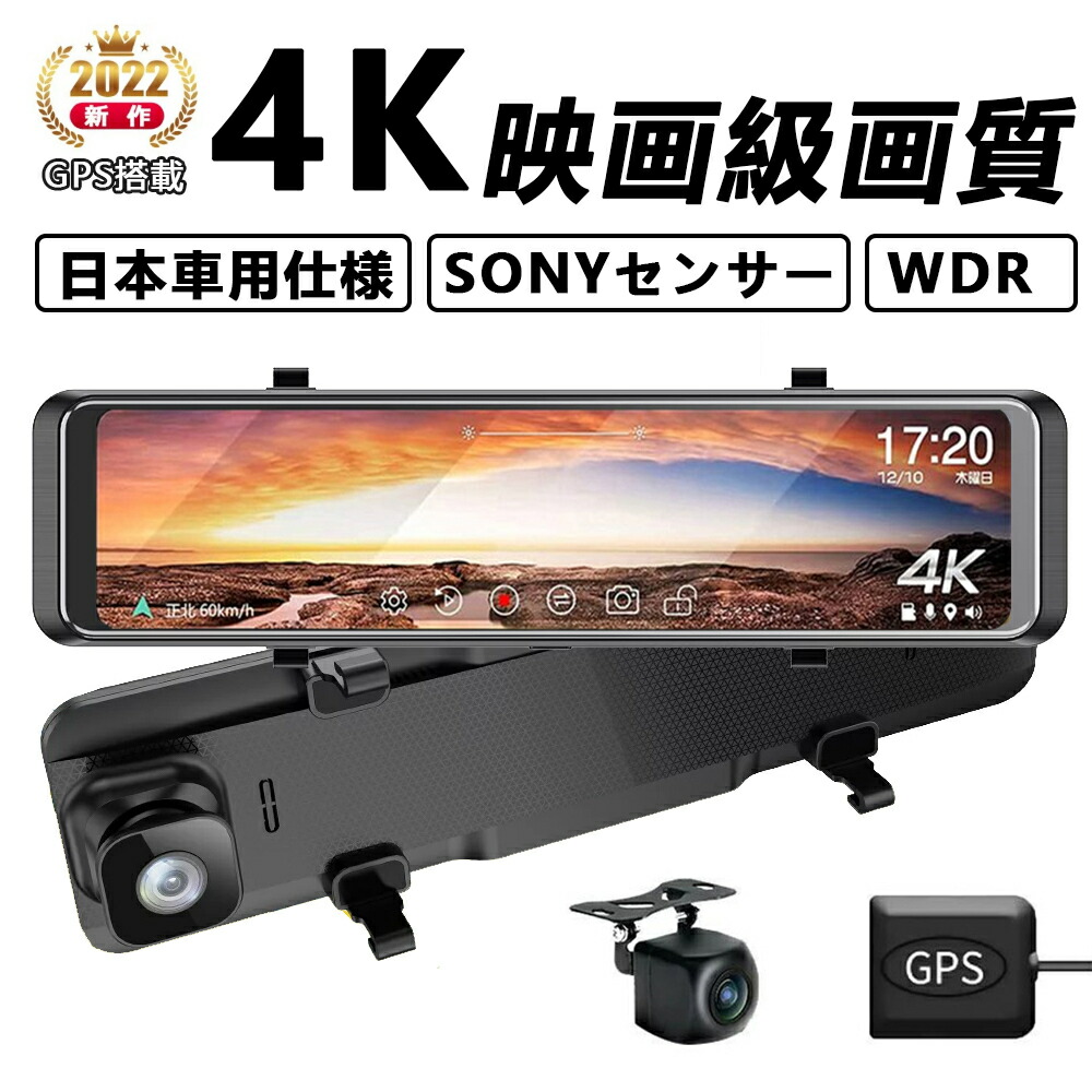 楽天市場】ドライブレコーダー ミラー型 ドライブレコーダー 前後 ドライブレコーダー 前後カメラ 64GBカード付き 4K HD 12インチ  タッチパネル 1080P 前170°後140°広角レンズ GPS搭載 超大フルスクリーン 超鮮明夜間撮影 駐車監視 日本語説明書 : ライクベイ  楽天市場店