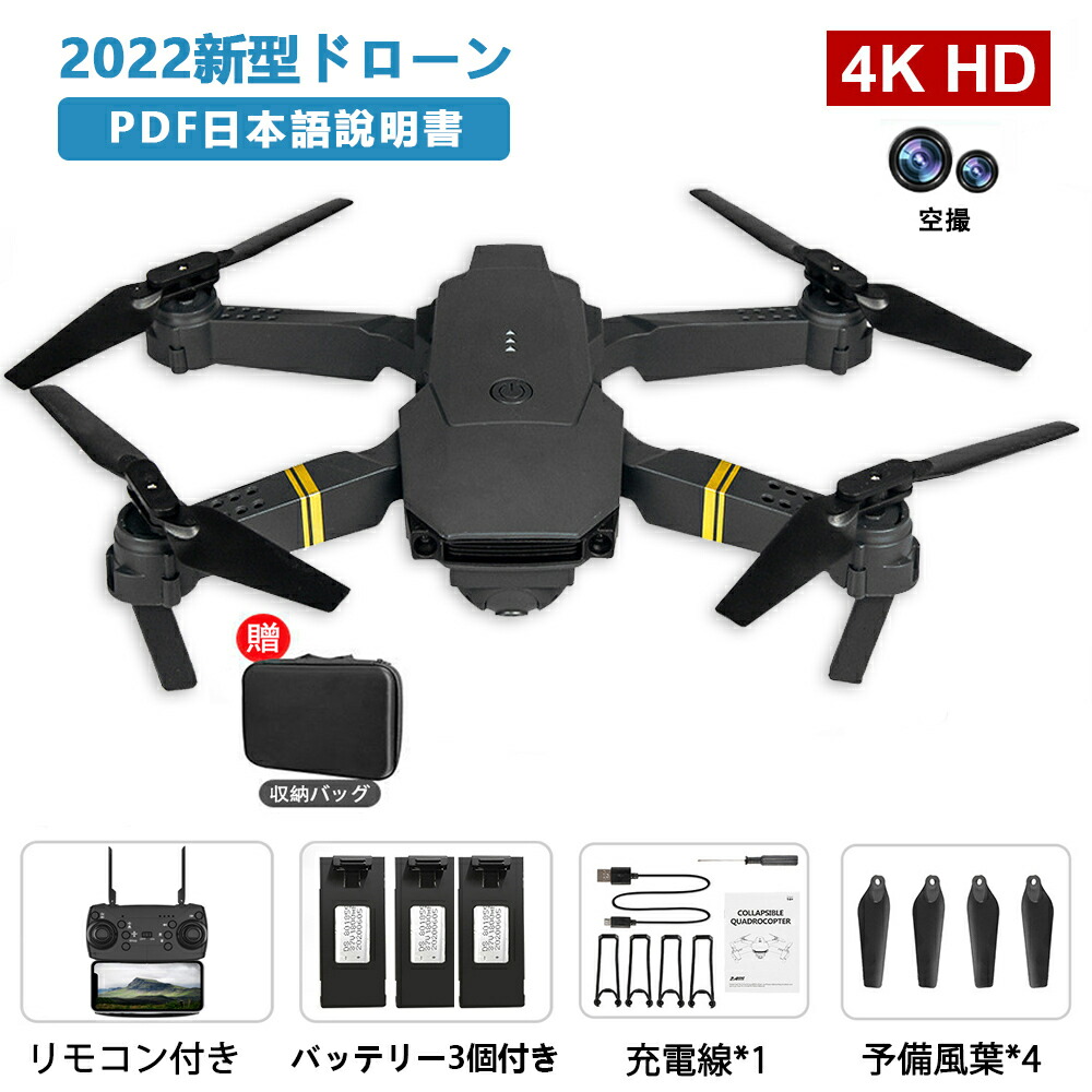 楽天市場】ドローン 小型 カメラ付き 4K 初心者向け HD広角カメラ付き 高度維持 空撮 飛行時間25分 WiFi 折りたたみ式 スマホで操作可  200g未満 携帯アプリ制御 執跡飛行 ビデオを撮る 収納ケース付き 航空法規制外 E88 : ライクベイ 楽天市場店