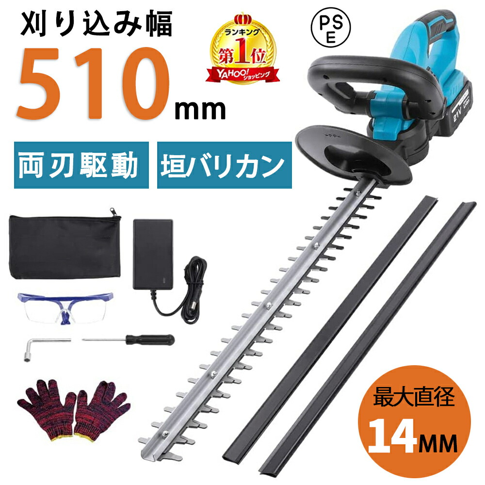 【春の除草大試合運び】ヘッジトリマー 電動 申し受ける式 差しわたし14粍 切りおとす幅510粍 草刈り機 芝刈り機 草刈機 芝刈機 芝地バリカン 高枝 バリカン 枝切りトリマー 申し受ける トリマ 植木 生け垣 切り調える コードレス ヘッジトリマー マジックトリマー 両刃駆動動力 軽さ
