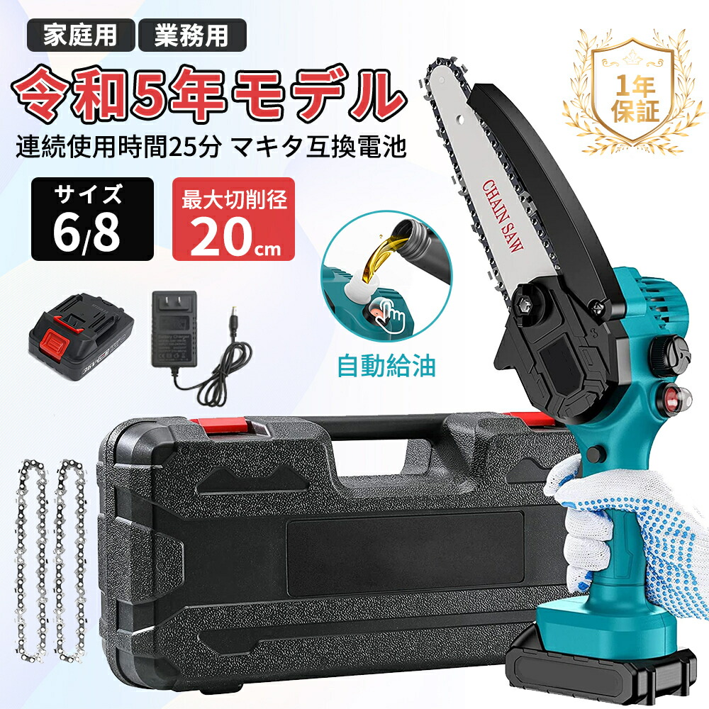 【 乾電池1個+申し受ける器1個 】チェーンソー 申し受ける式 申し受ける式チェンソー コードレス 電動チェーンソー  6in 小型チェンソー 電動引き切り 身寄り用 ミニチェーンソー 豪然たる 片手 大工仕事切りはなす 枝切り 園芸とり備える 電動物の具 農学 運動場 片手 軽さ 技術者 身寄り用 PSE公許 貨物輸送無料 2年引きうける