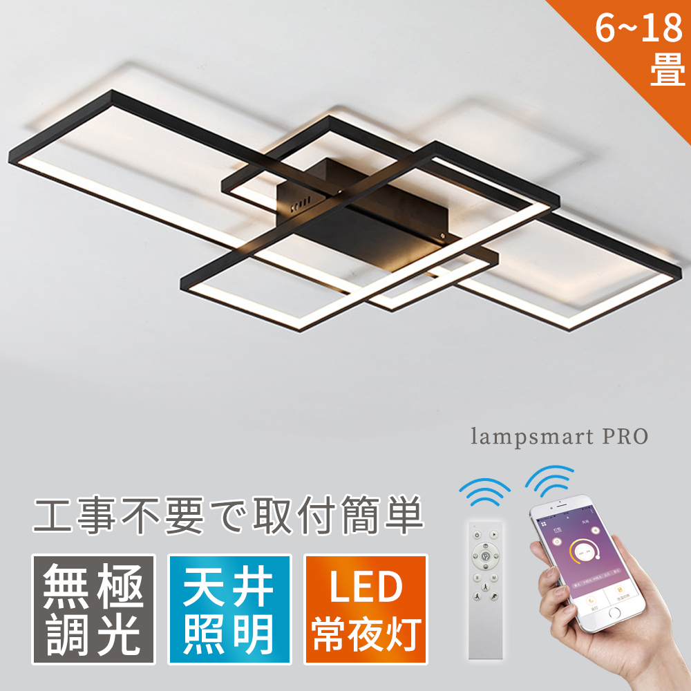 【1位！月間売6冠達成】シーリングライト おしゃれ LED 18畳 調光調色 リモコン操作 北欧 四角 6畳 8畳 10畳 12畳 天井 照明器具 工事不要 スマホ 明るい リビング 居間ライト 寝室 和室 洋室 引掛け対応 取り付け簡単 サイズ選択可 食卓用 組立要