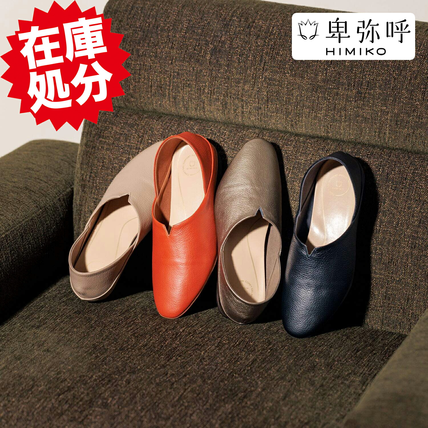 卑弥呼 はっ水 シープレザー ふわふわモカシン- ショップチャンネル