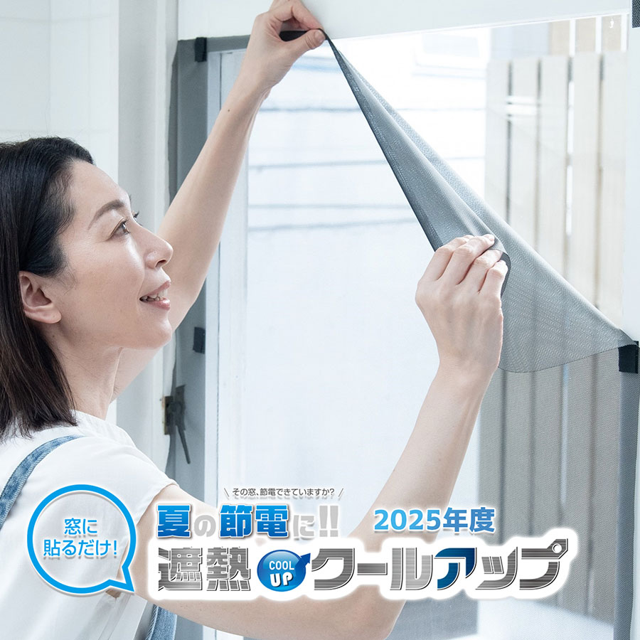 【２０２５年遮熱クールアップ正規代理店】6枚組 遮熱クールアップ SEKISUI 積水 遮熱窓フィルム 熱中症対策 節電効果 100cm&times;200cm クールアップ 遮熱 セキスイ 6枚 遮熱シート 窓ガラス 窓 窓遮熱フィルム 窓の遮熱シート 窓用遮熱シート セキスイクールアップ｜LikeJapan