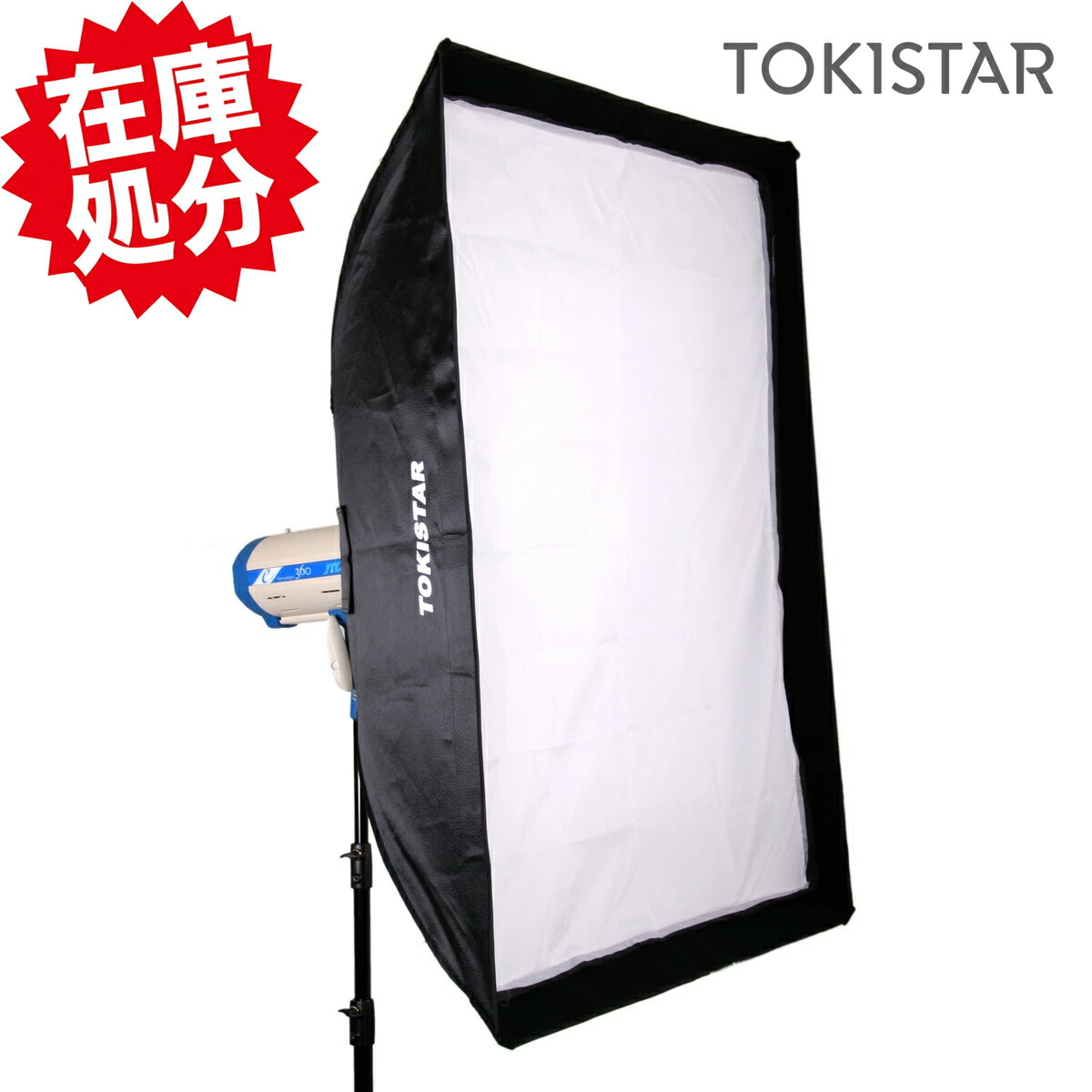 楽天市場】TOKISTAR(トキスター) TS-018-SB ソフトボックス[80cm