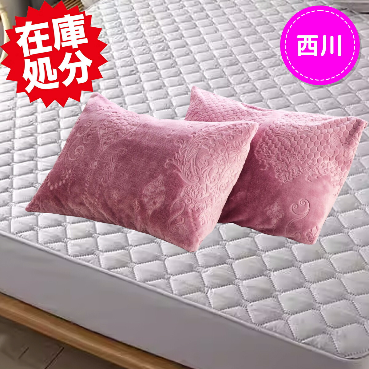 楽天市場】nishikawa【 西川 】とろける極上ファータッチ あったか吸湿