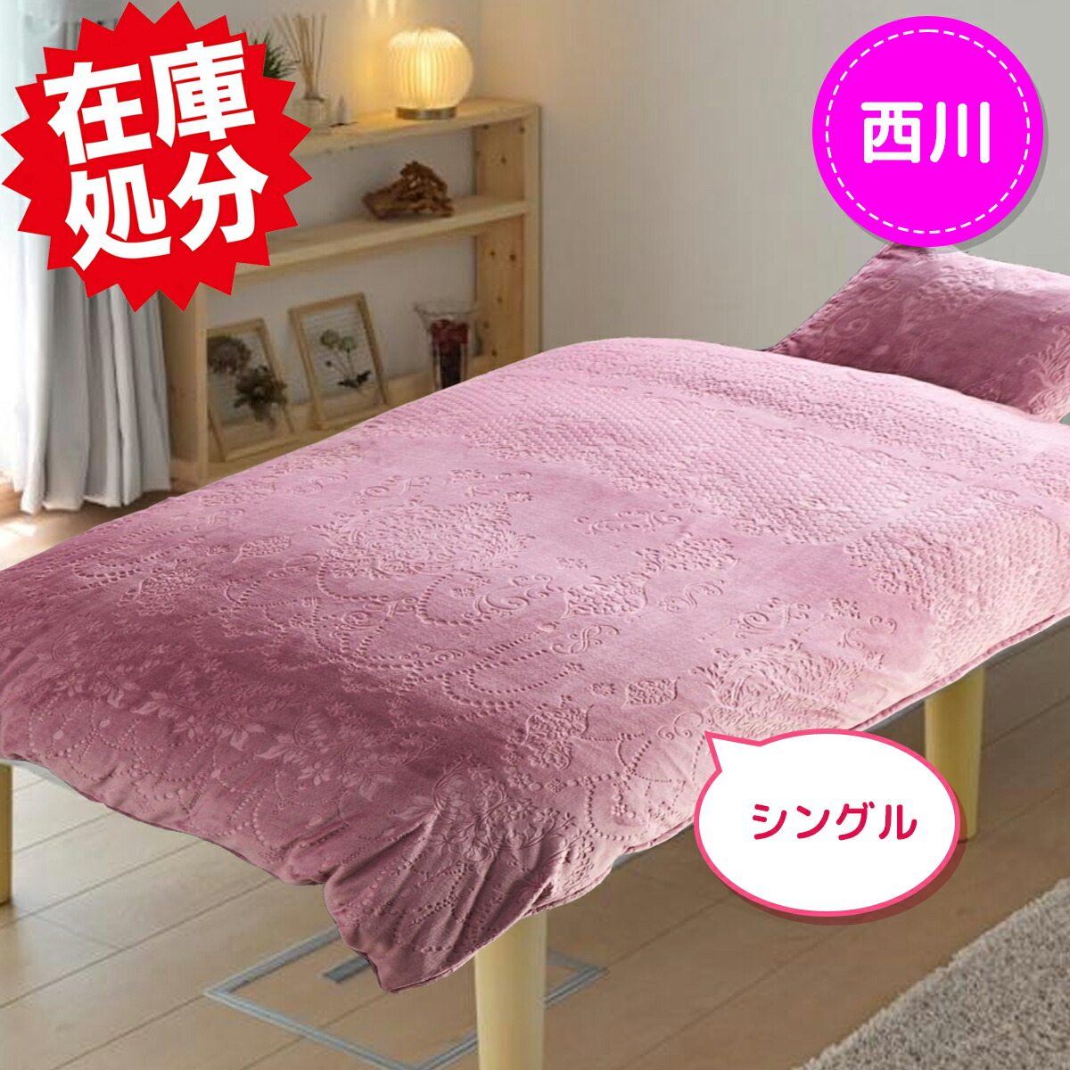 楽天市場】nishikawa【 西川 】毛布とカバーが一体化！ とろける極上