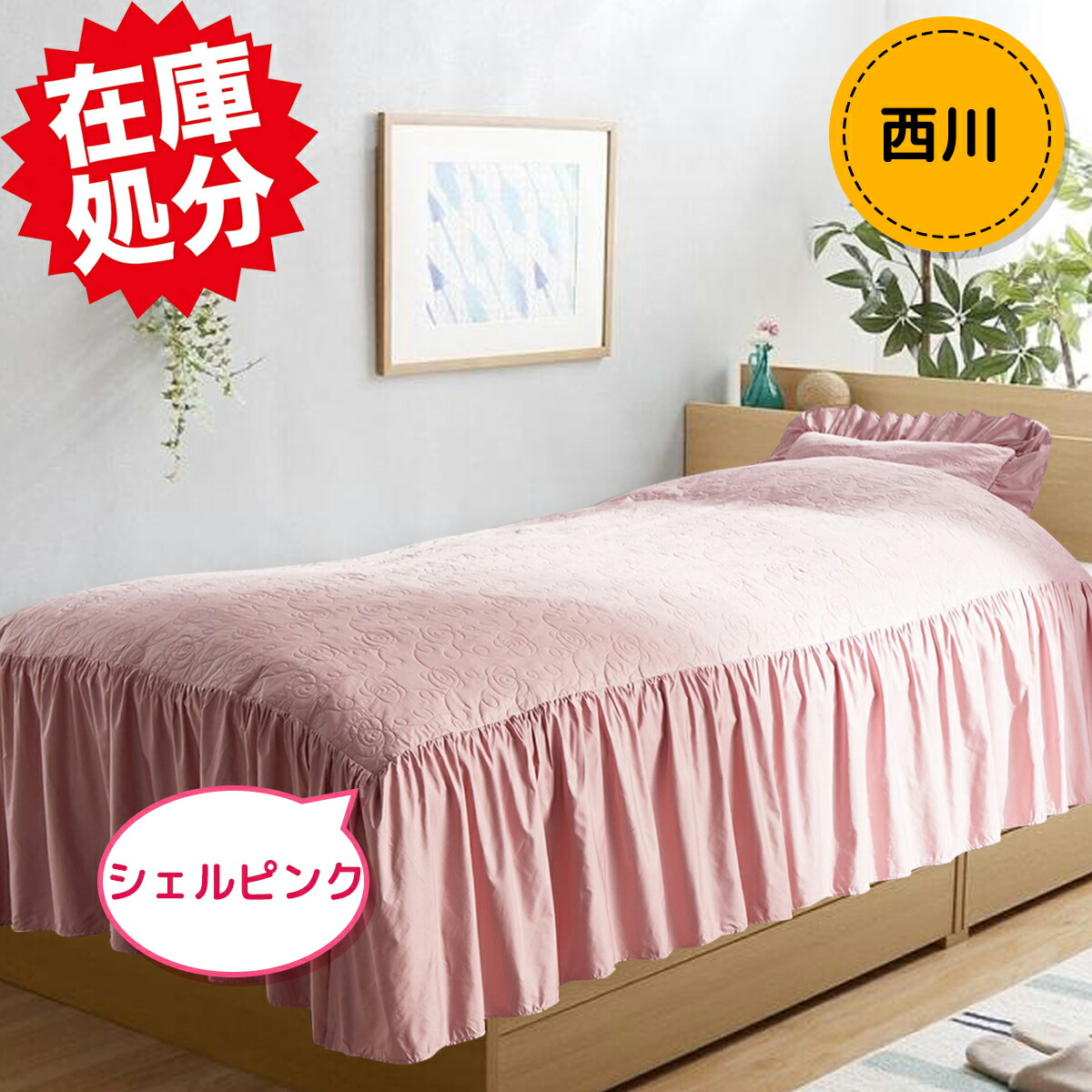 西川　除湿・消臭防カビ抗菌 ローズ刺しゅう フリル付ベッドスプレッド　ダブル 楽天市場】西川 おふとんに掛けて 除湿・消臭・防カビ・抗菌 ローズ