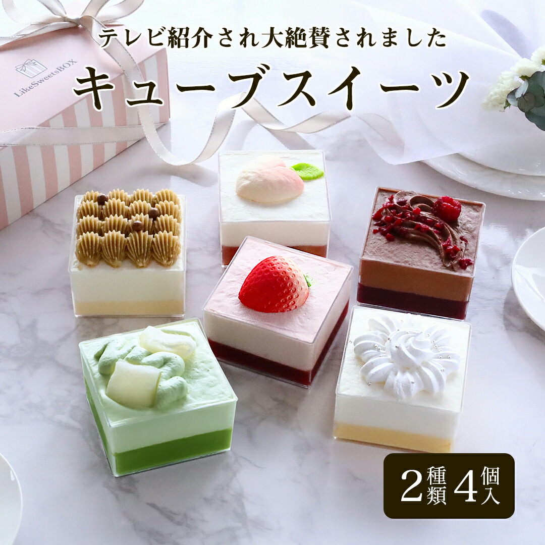 楽天市場 Zip 紹介 キューブ フランボワーズ キューブ型スイーツ ケーキ スイーツ ケーキ ミニケーキ カップケーキ 冷凍ケーキ ミニ チョコ チョコレート高級 人気 冷凍 おしゃれ かわいい 可愛い インスタ映え ご褒美 取り寄せ ギフト 手土産 プレゼント 誕生日