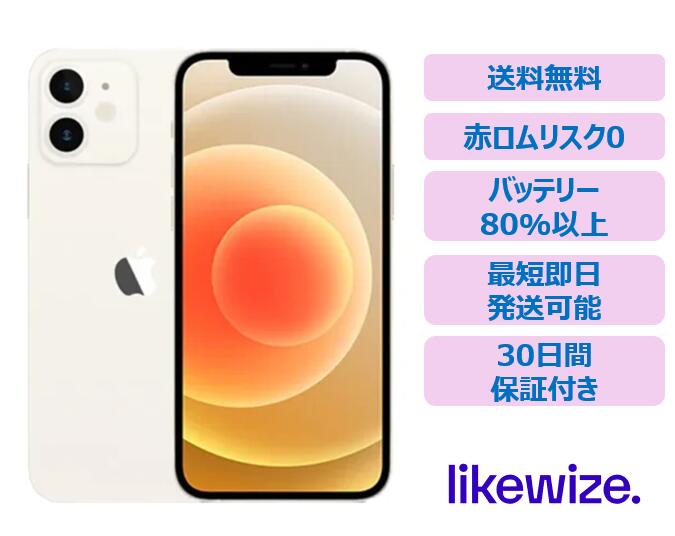 楽天市場】【最安値に挑戦】 【中古】 Apple iPhone12 mini 【A2398】 スマホ 本体 SIMフリー 64GB / 128GB /  256GB ホワイト / ブラック / レッド / ブルー / グリーン / パープル : Likewize Japan 楽天市場店