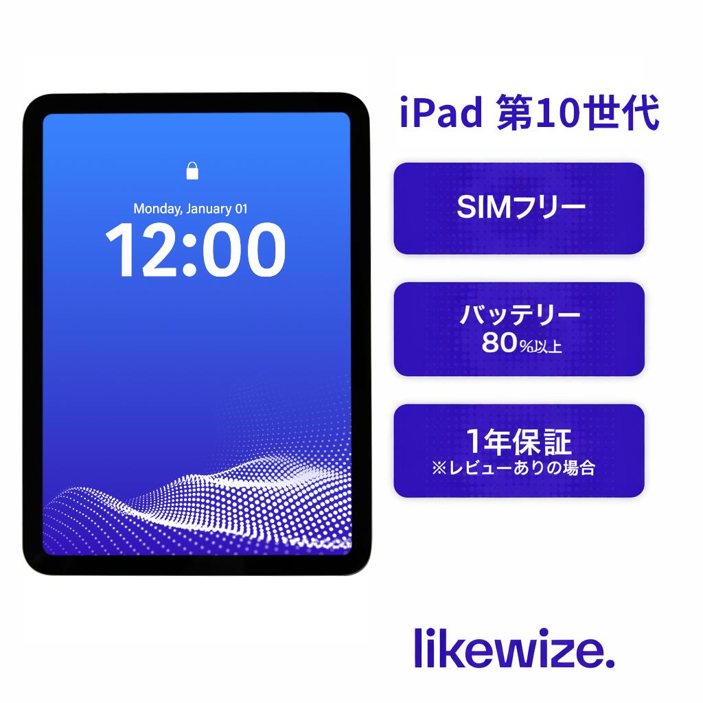 【6月SS押さえる】【エントリーでP5倍】【中古】iPad 第10時人【文芸批評で1年引きうける】本体 SIM無償性 64GB|256GB 青碧|さくら色|しろがね色|黄色 A2696|A2757