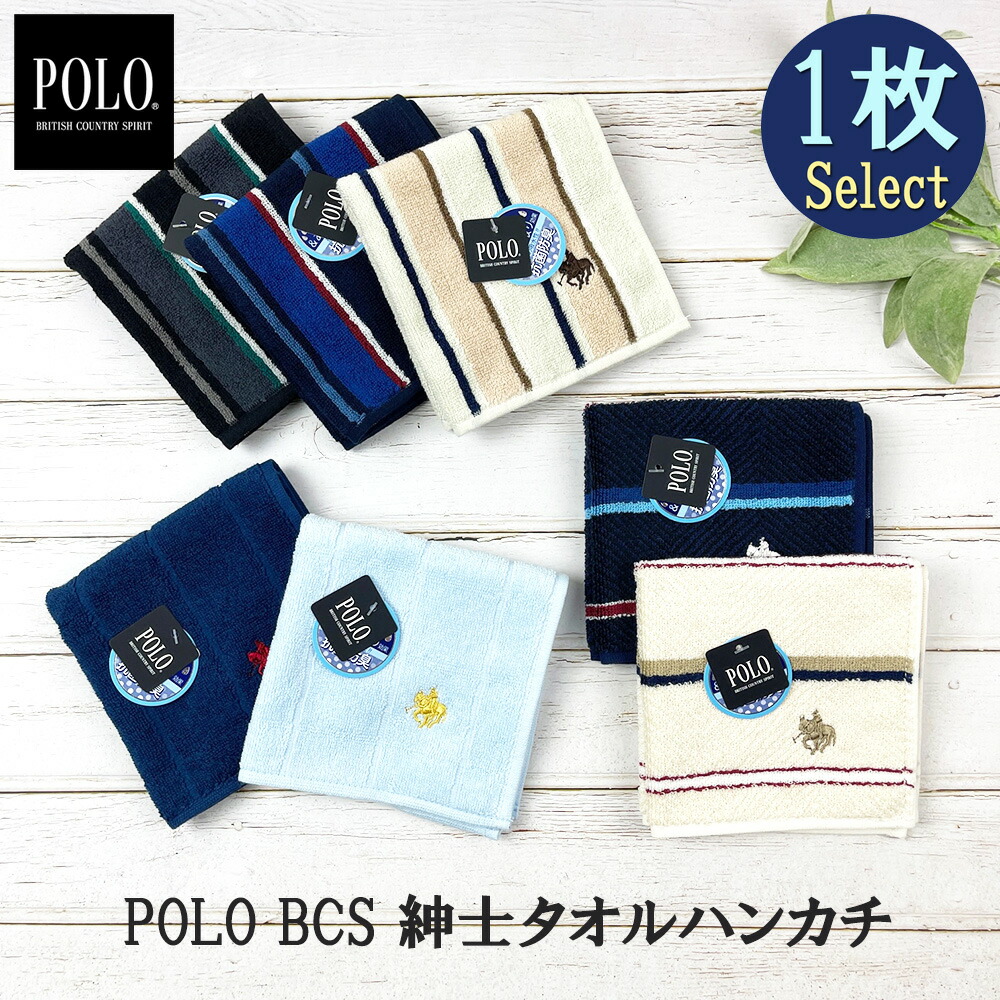 楽天市場】【楽天1位 ギフトラッピング対応】POLO BCS紳士タオル