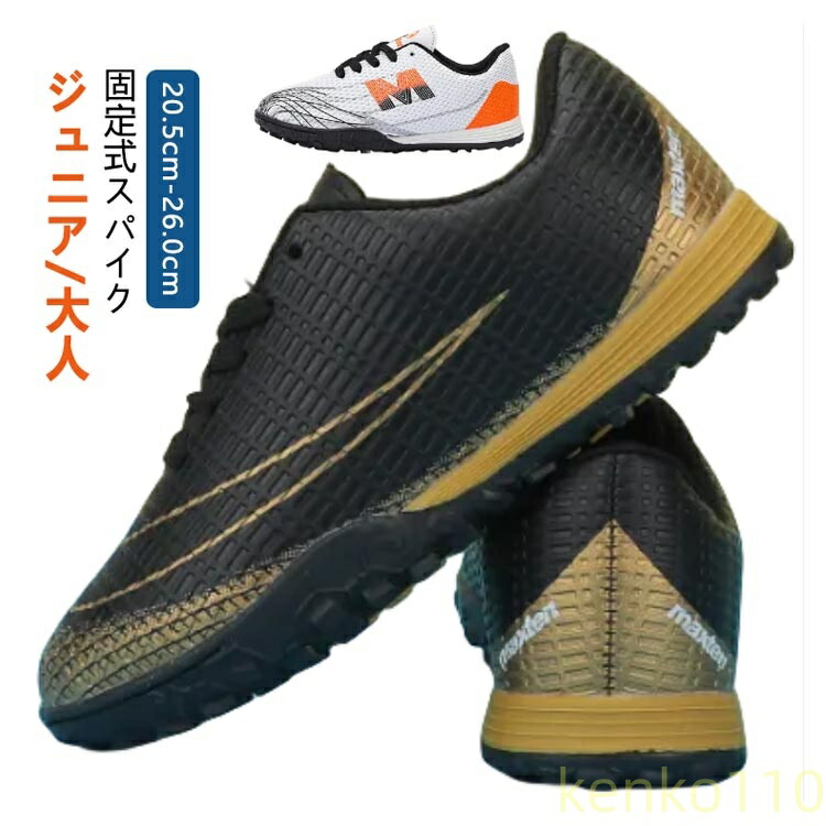 トレーニングシューズ サッカーシューズ 大人 キッズ サッカースパイクシューズ スパイクシューズ スニーカー 幅広 運動靴 レディース トレシュー メンズ キッズ トレシュー ジュニア 子供