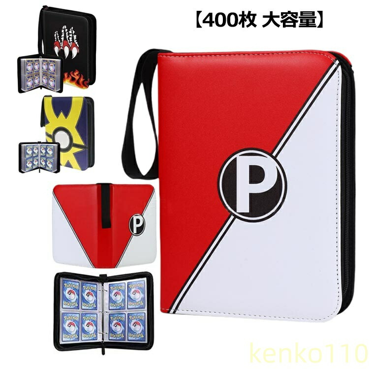 4ポケット トレカファイル ポケモンカード収納 カードバインダー 3穴 トレカ収納 400枚 スターカードカードファイル トレーディングカードファイル カードフォルダー PUカバー ファスナー式