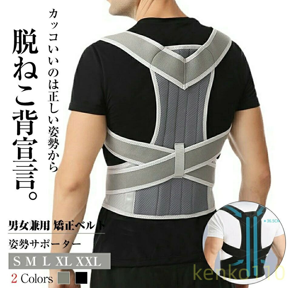 【送料無料】矯正ベルト 背中 成人 男女兼用 猫背防止 胸張り 肩ストレッチ 矯正器 矯正ベルト 座り姿勢矯正器 姿勢サポーター 猫背ベルト 猫背サポーター 巻き肩 姿勢矯正 ねこ背 姿勢矯正