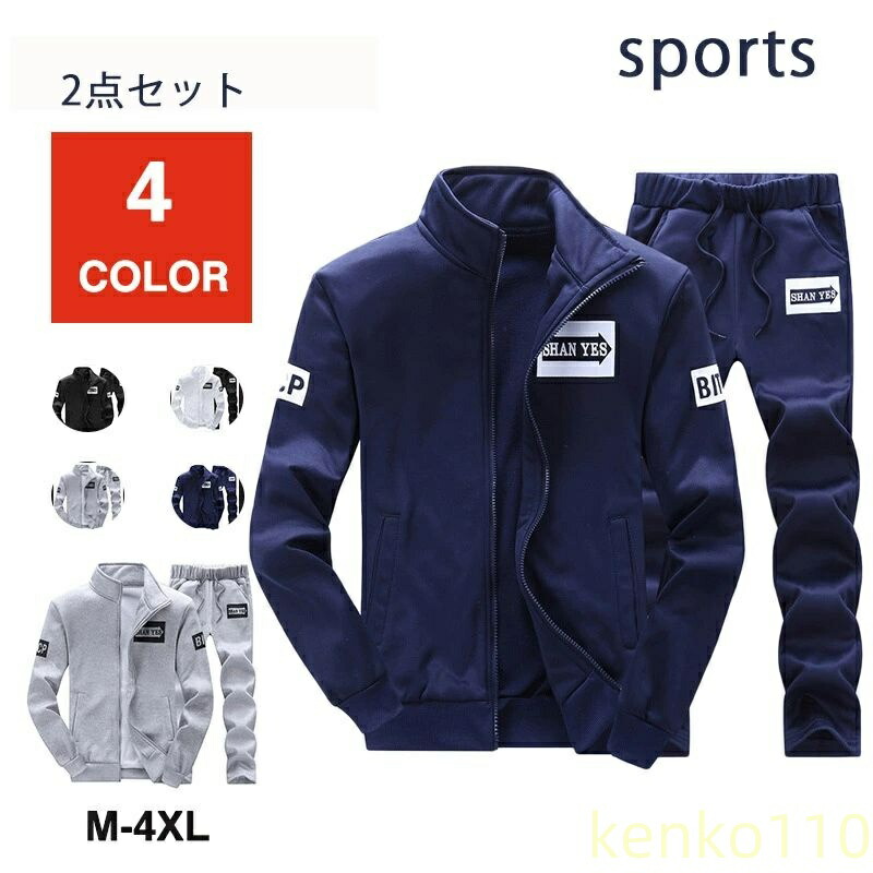 ジャージ メンズ 上下セット セットアップ スポーツウェア スウェット パーカー 長袖 運動スーツ 2点セット シンプル カジュアル トレーニング アウトドア 大きいサイズ ランニング おしゃ?