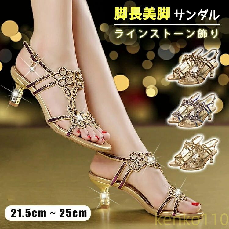 サンダル レディース ストラップ ヒールサンダル ローヒール ピンヒール ラインストーン ビジュー 花柄 花 キラキラ ゴージャス 美足 上品 歩きやすい 小さいサイズ 大きいサイズ おしゃれ ?