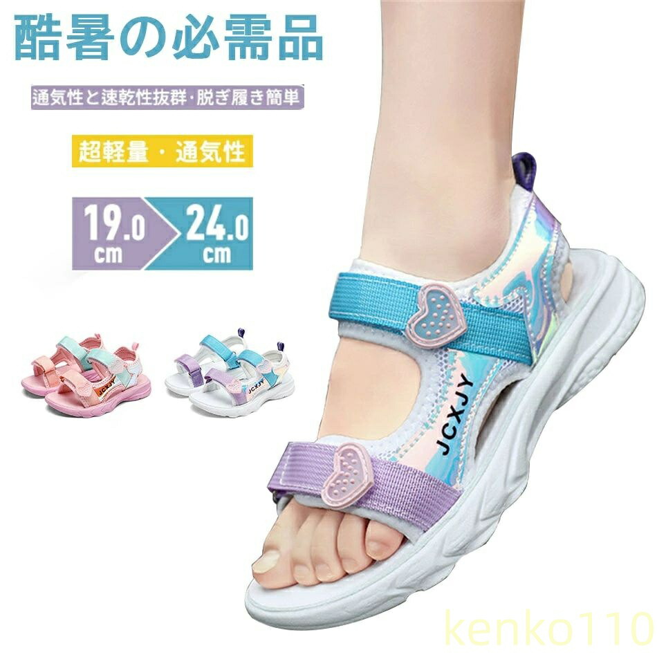 【送料無料】サンダル キッズ ジュニア 女の子 歩きやすい 子供靴 おしゃれ シューズ 子供用 スポーツサンダル アクアシューズ アウトドア 滑り止め 軽くて柔らかいソ ビーチサンダル 子ど?