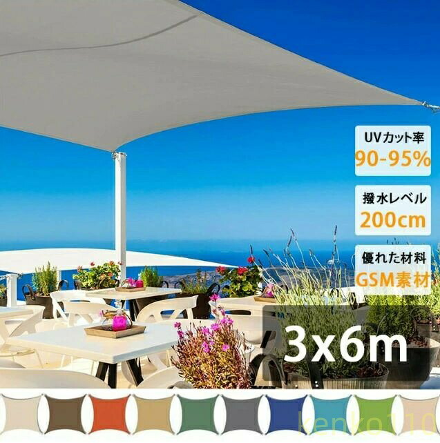 【送料無料】3m×6m　遮熱ネット サンシェード 日除けシェード 大型 日除け クールシェード UVカット 省エネ 遮光 遮熱 防塵 風通し 目隠し アウトドア 家庭用 防護網 熱中症対策　サンシェー?