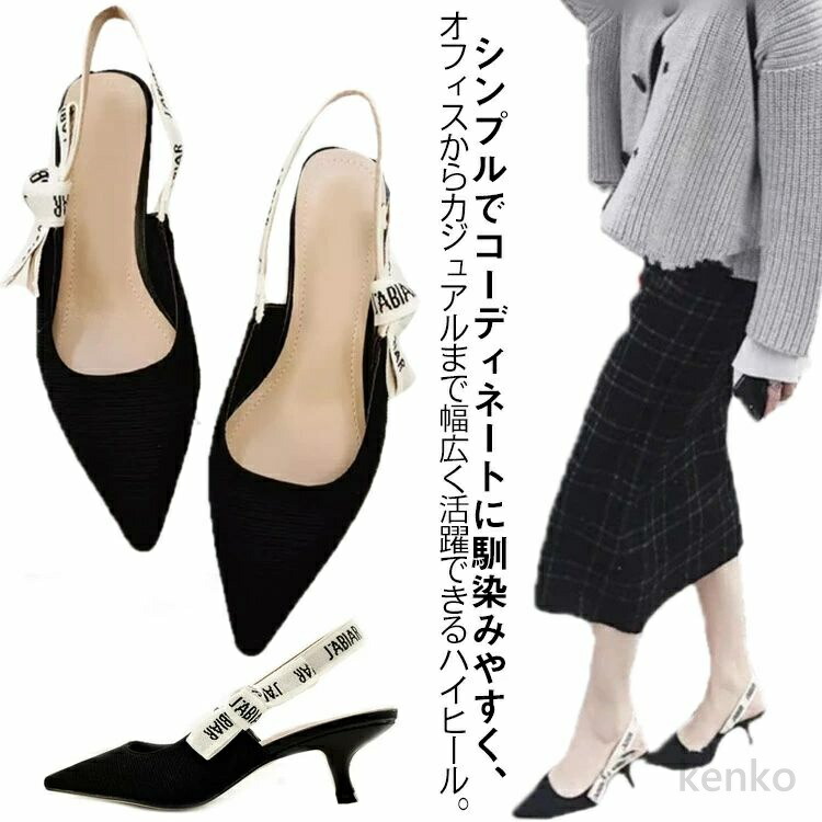【送料無料】パンプス バックストラップ レディース ハイヒール 春夏 ポインテッドトゥ ゴム 靴 無地 おしゃれ シンプル 痛くない かわいい 大人可愛い パーティー ヒール きれい