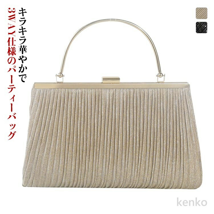 【送料無料】おしゃれ 結婚式 結婚式 ハンドバッグ 3way バッグ エレガント きれいめ パーティーバッグ ショルダーバッグ ドレス 結婚式 お呼ばれ 披露宴 フォーマル 30代 パーティー