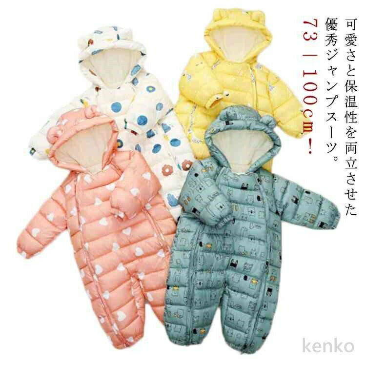【送料無料】カバーオール ジャンプスーツ ベビー キッズ 男の子 女の子 ロンパース ダウン風コート 中綿 ダウンウエア 可愛い 裏起毛 あったか 新生児服 ベビー 子ども