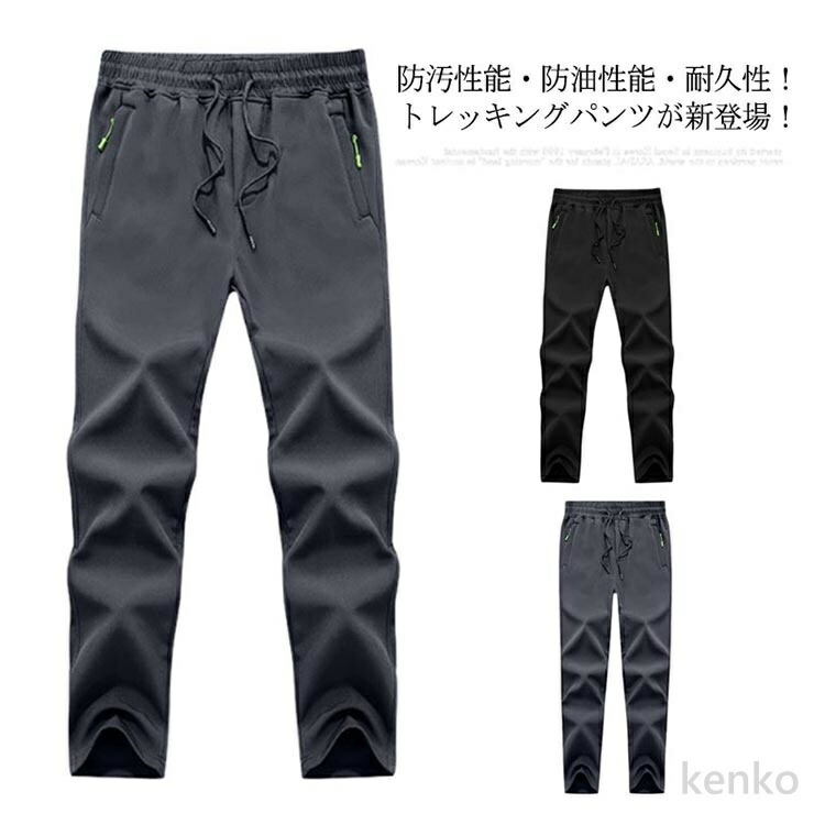 【送料無料】トレッキングパンツ メンズ レディース 冬用 裏起毛 防水 作業用 登山用パンツ ズボン 防寒着 撥水 防汚 防風 耐久性 ロングパンツ ワークパンツ チノパン 男女兼用 厚手