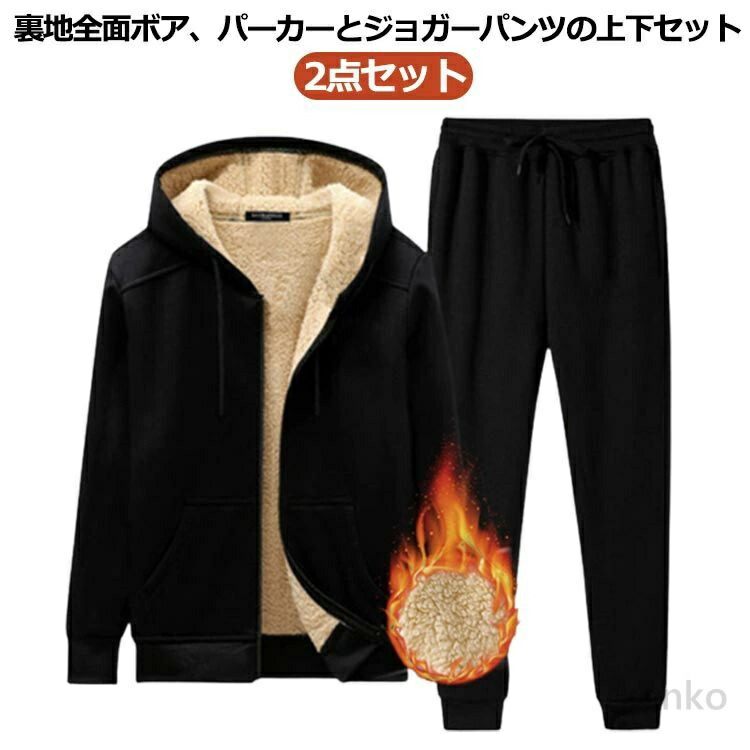 【送料無料】もこもこ レディース パンツ 黒 裏起毛ジャージ 裏ボア セット スウェット セットアップ 2点 厚手 ジップアップパーカー 全面裏ボア 上下セット ジャージ ジャージ
