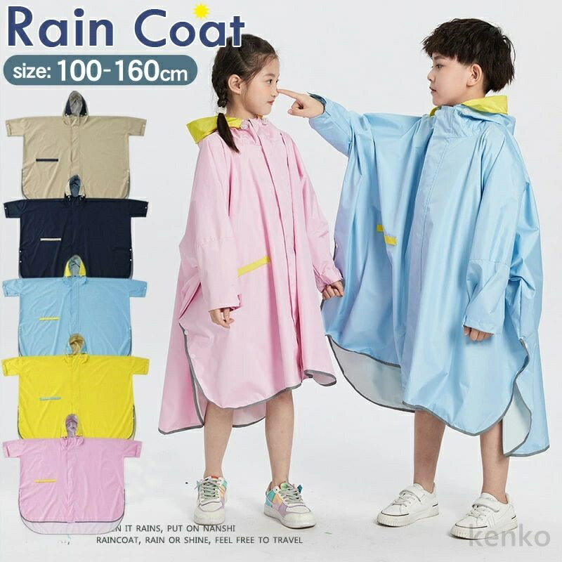 【送料無料】レインコート キッズ ランドセル対応 女の子 小学生 通学 レインウェア レインポンチョ 収納バッグ付き キッズ ジュニア 子供用 100～160cm 小学校 男の子 撥水 防水 合羽