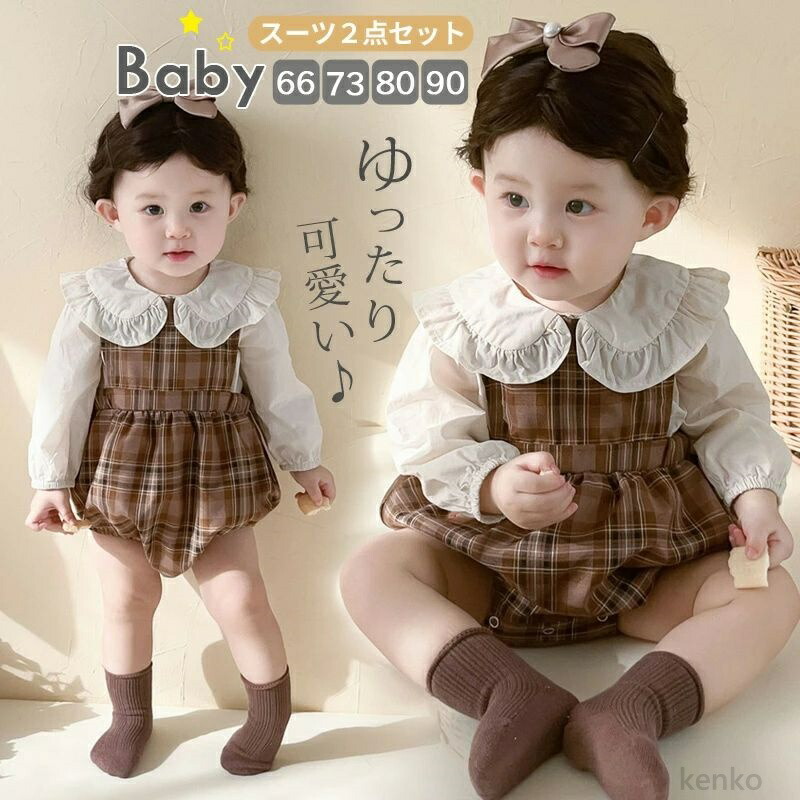 【送料無料】キッズ ベビー服 女の子 フォーマル ロンパース 赤ちゃん ベビー ブラウス かぼちゃパンツ 上下セット 子供スーツ こども キッズ 長袖 トップス サロペット 韓国 子供服