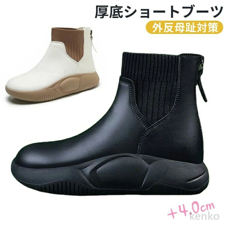 【送料無料】ショートブーツ 外反母趾 厚底 ブーツ レディース やわらかい サイドゴアブーツ 春 秋 冬 厚底 幅広 婦人 靴 レディース シューズ ショートブーツ コンフォート