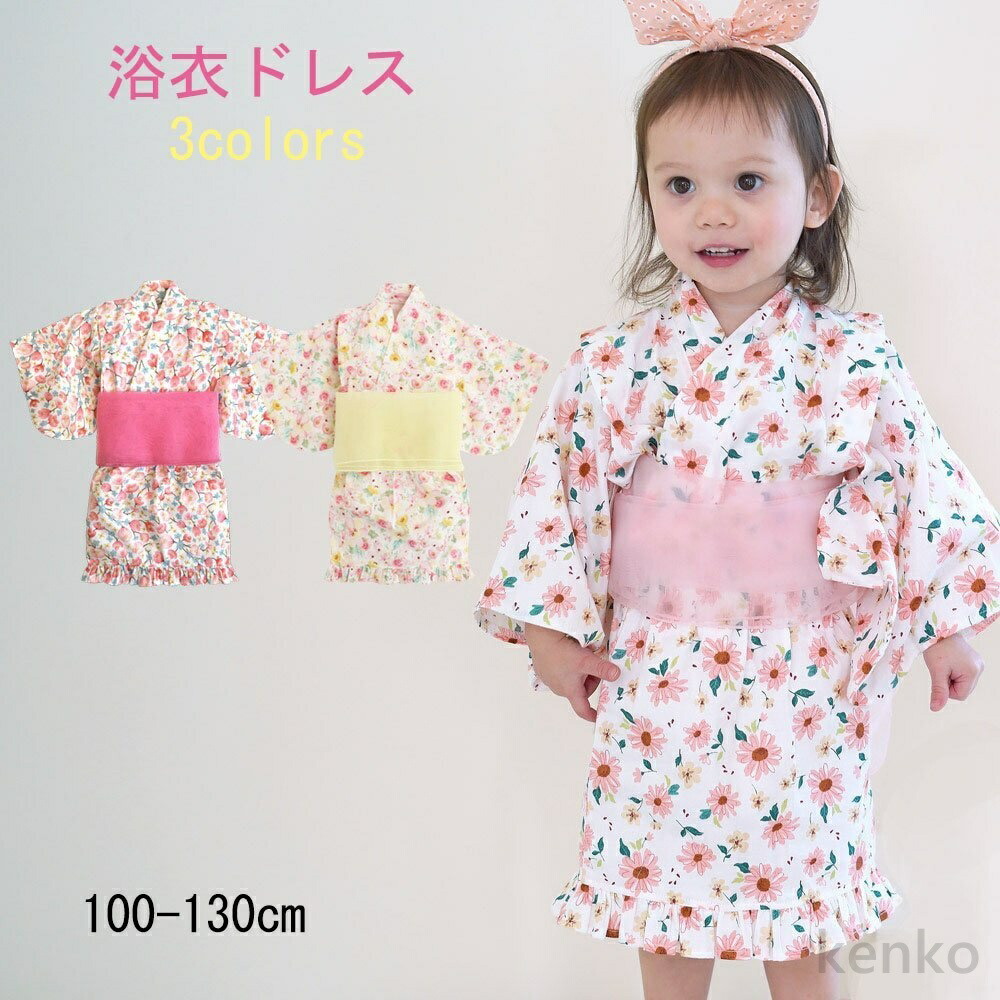 【送料無料】甚平 浴衣 女の子 セパレート 浴衣ドレス 子供浴衣 キッズ 子ども こども 兵児帯 柄女児 和服 花柄 プレゼント 子供服 夕涼み会 花火大会 七夕