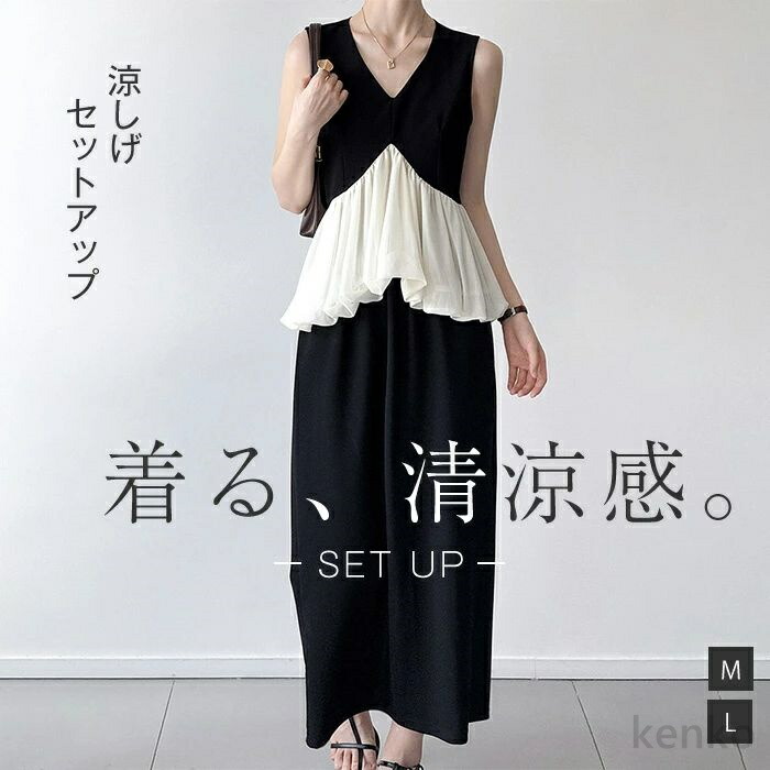 【送料無料】セットアップ ブラウス ノースリーブ レディース 上下セット 夏 2点セット ロングスカート 無地 配色 Ｖネック フレア 柔らかい お洒落 ひんやり 軽量｜雑貨専門店ライキー　店