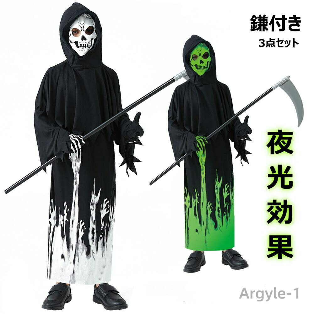 【送料無料】ハロウィン 死神 3点セット 鎌付き どくろ 悪魔 骸骨 鎌付き 夜光効果 子供用 おもしろ ベビー 女の子 男の子 赤ちゃん 子供