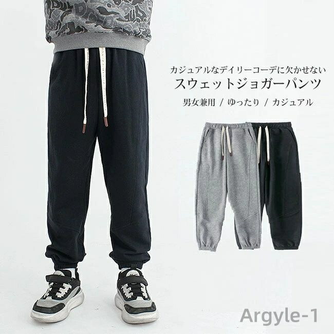 【送料無料】パンツ キッズ 子供 こども ジョガーパンツ 裾ゴム スウェットパンツ ズボン ボトムス 男の子 女の子 男女兼用 ユニセックス