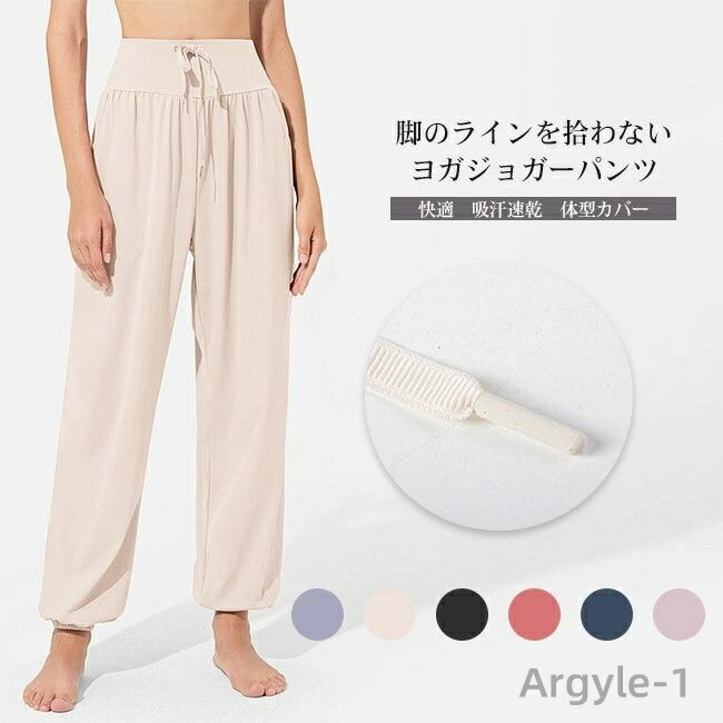 【送料無料】ヨガパンツ レディース ジョガーパンツ フィットネスパンツ スポーツウエア トレーニング ランニング ジム 快適 美脚 脚長効果