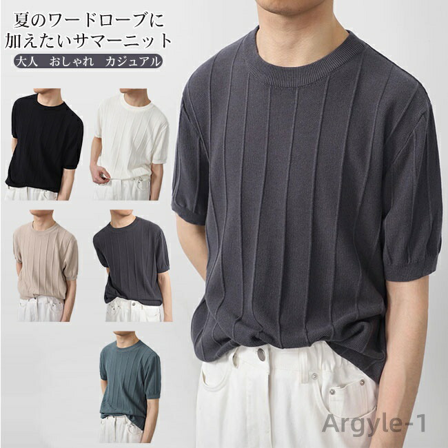 【送料無料】ニットトップス サマーニット メンズ 紳士 クルーネック 半袖 5分袖 Tシャツ ひんやり セーター ニット 立体感 ストライプ柄 4,551円