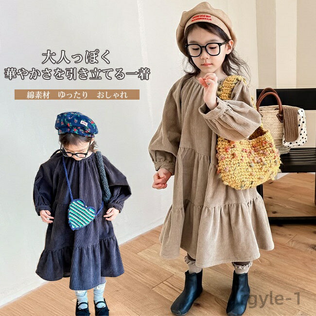 【送料無料】ワンピース キッズ 子供服 こども服 女の子 長袖 綿 コットン コーデュロイ 季節感 ティアード ロング丈 可愛い